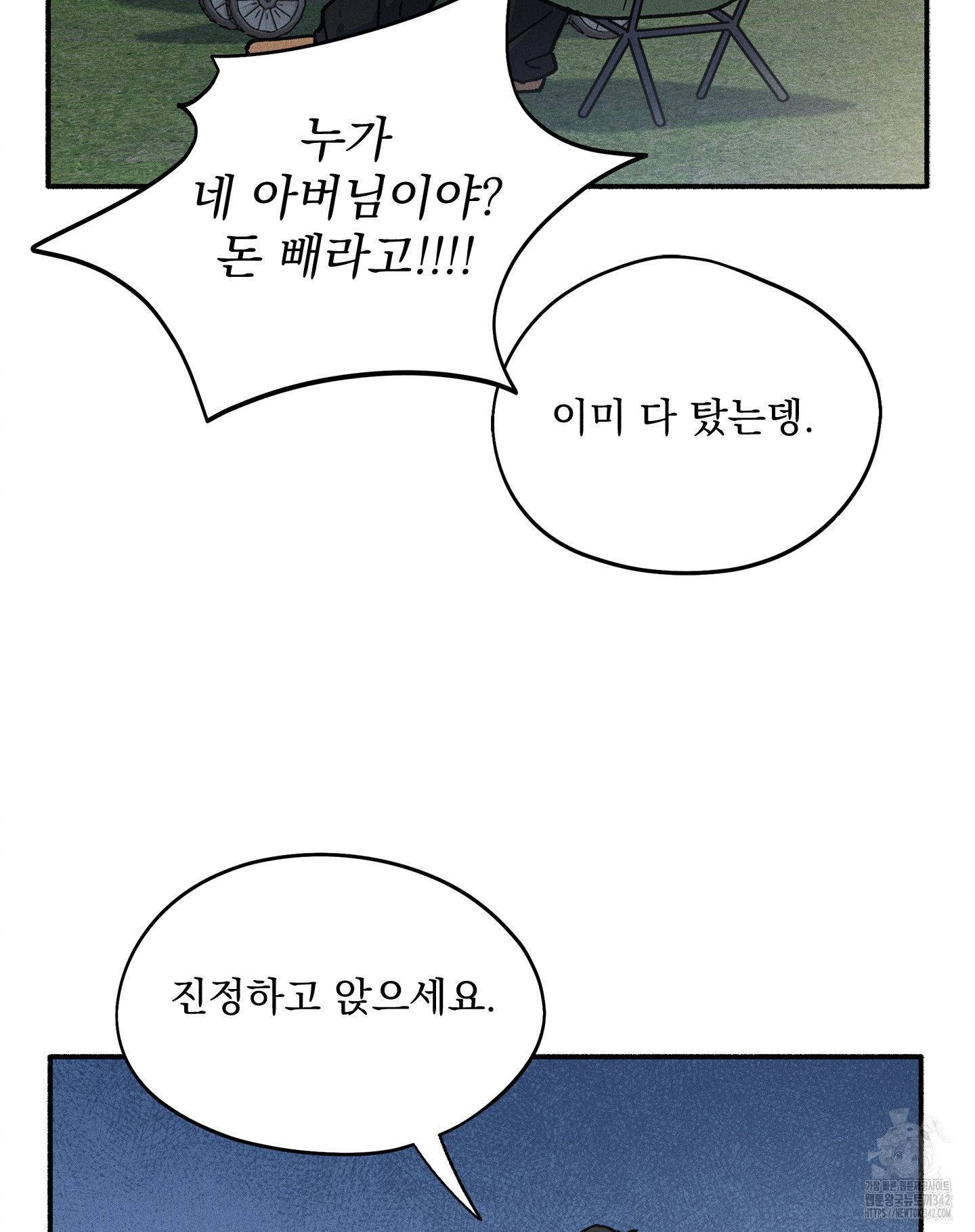 무중력 로맨스 45화 - 웹툰 이미지 38