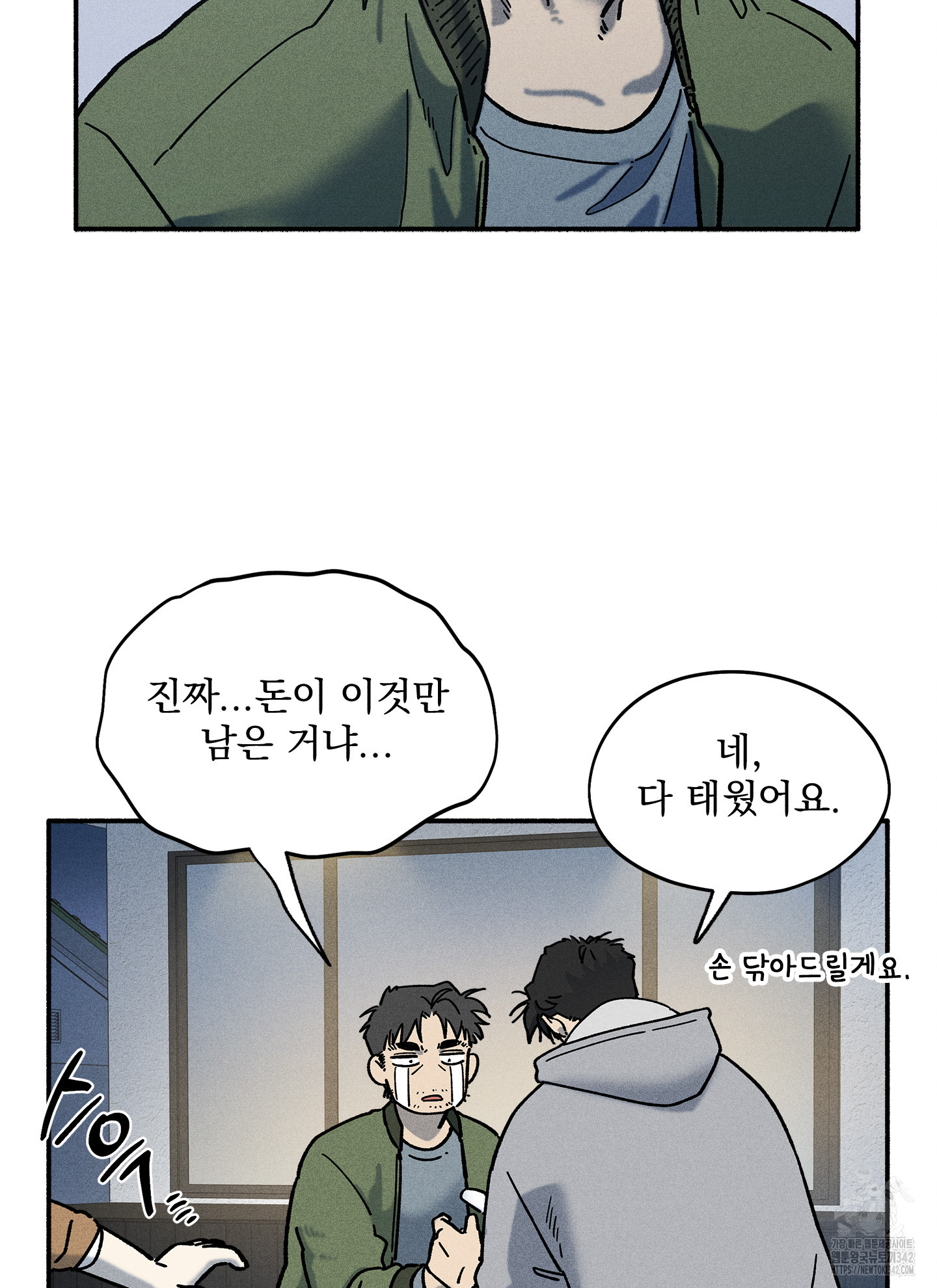 무중력 로맨스 45화 - 웹툰 이미지 49