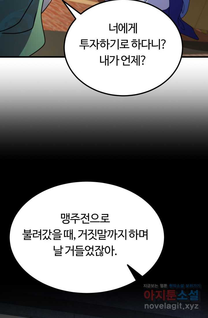 파공검제 49화 - 웹툰 이미지 56