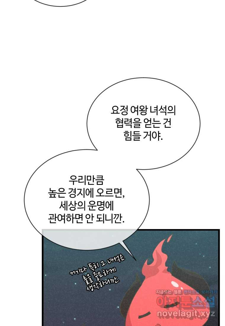 정령 농사꾼 182화 - 웹툰 이미지 71