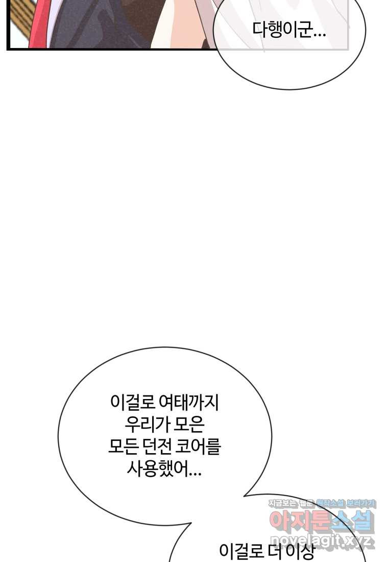 정령 농사꾼 182화 - 웹툰 이미지 121