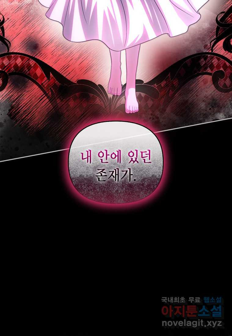 황제와의 잠자리에서 살아남는 법 80화 - 웹툰 이미지 22