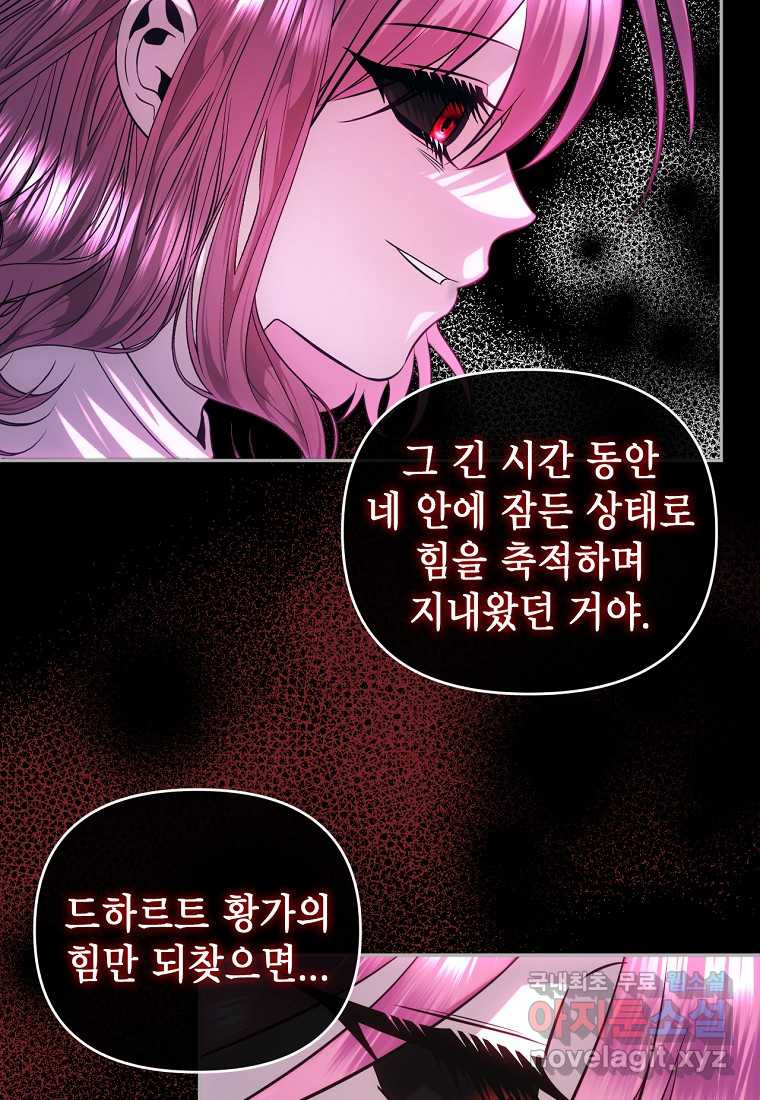 황제와의 잠자리에서 살아남는 법 80화 - 웹툰 이미지 34