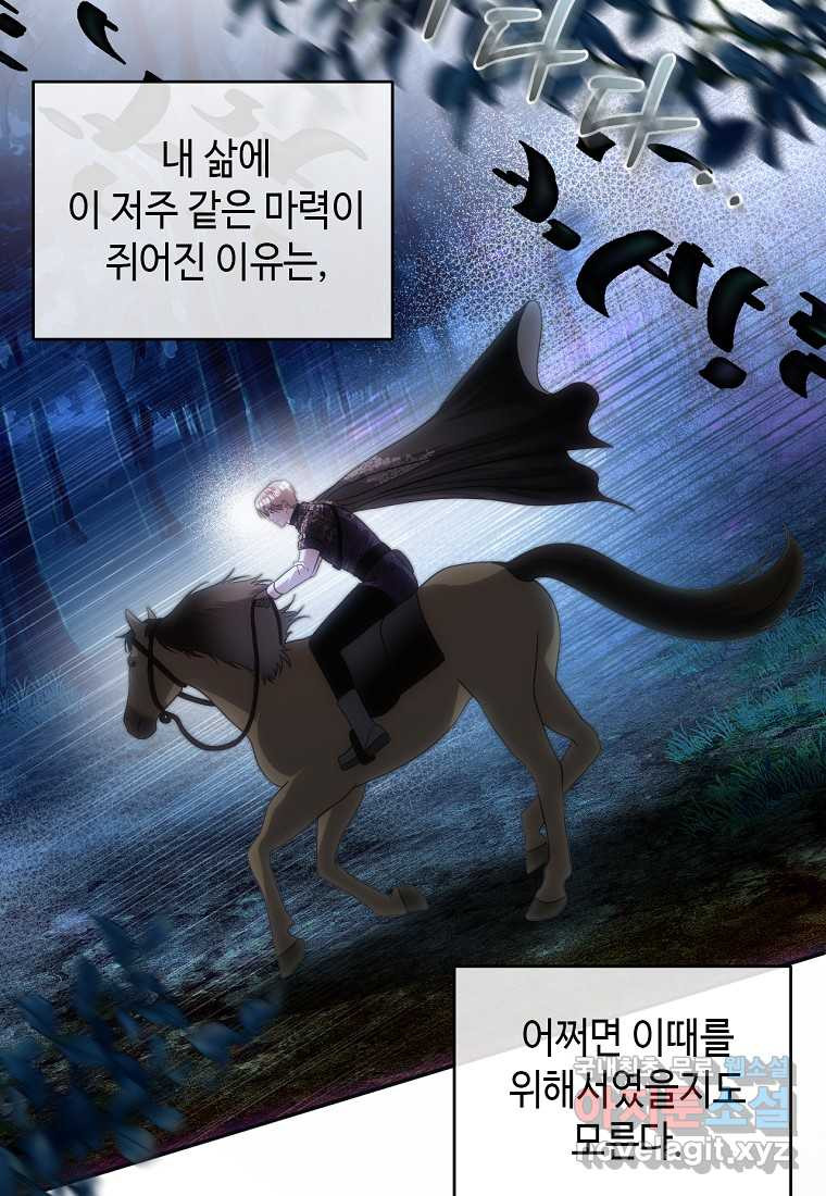 황제와의 잠자리에서 살아남는 법 80화 - 웹툰 이미지 65