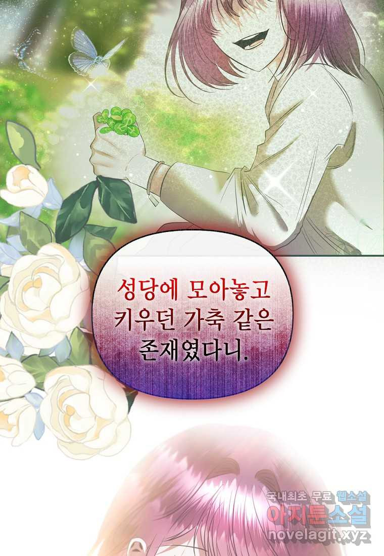 황제와의 잠자리에서 살아남는 법 80화 - 웹툰 이미지 93