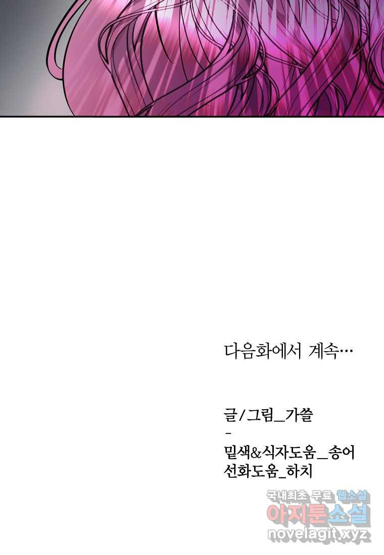 황제와의 잠자리에서 살아남는 법 80화 - 웹툰 이미지 120