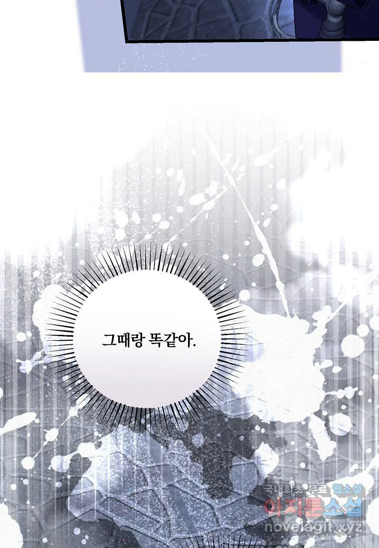 멜린의 구세 플랜 90화 - 웹툰 이미지 33