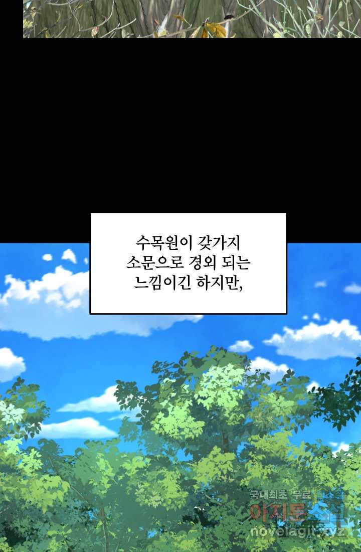 언데드킹 444화 에필로그 - 웹툰 이미지 5