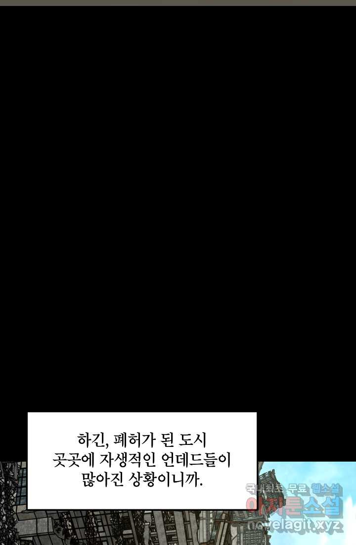 언데드킹 444화 에필로그 - 웹툰 이미지 19