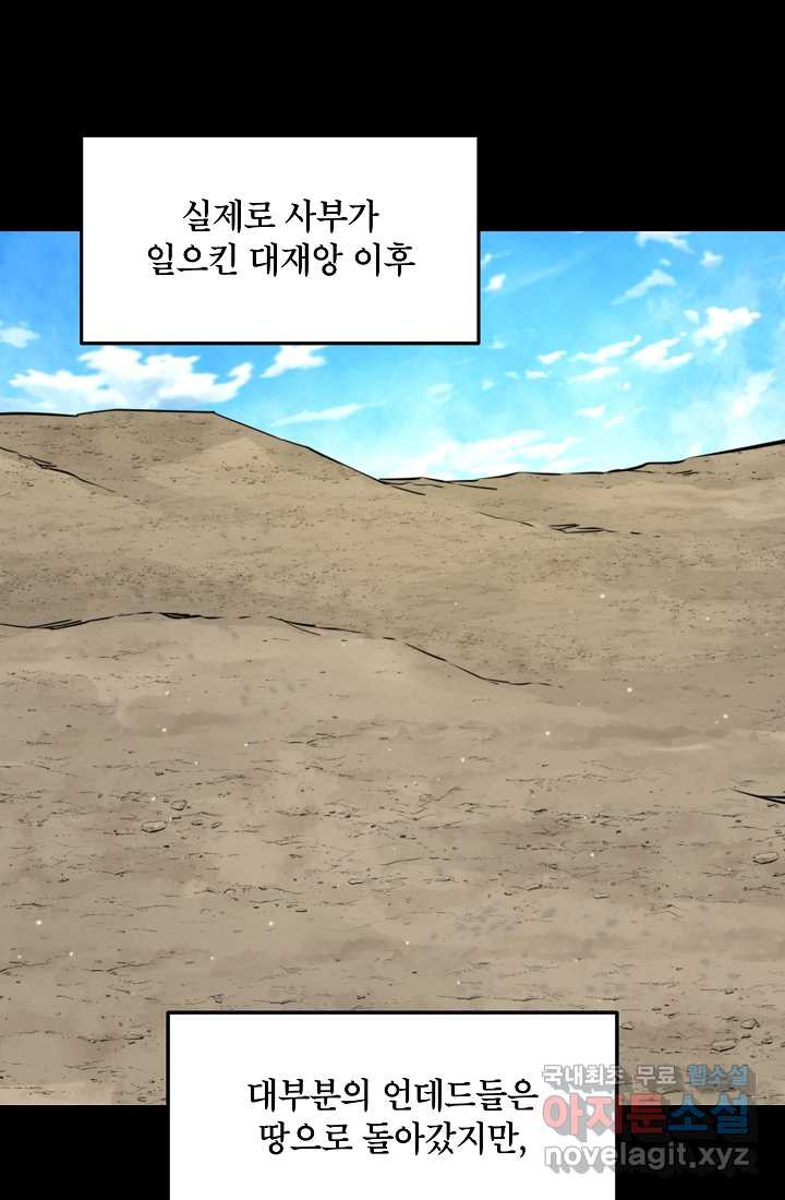 언데드킹 444화 에필로그 - 웹툰 이미지 22