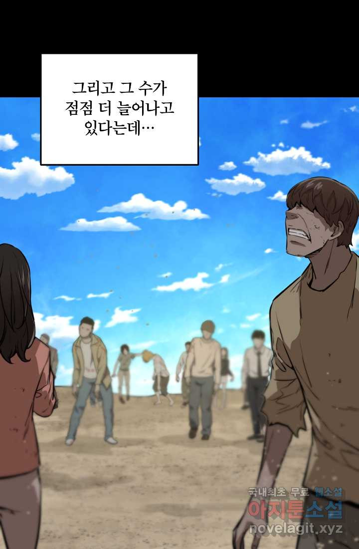 언데드킹 444화 에필로그 - 웹툰 이미지 24