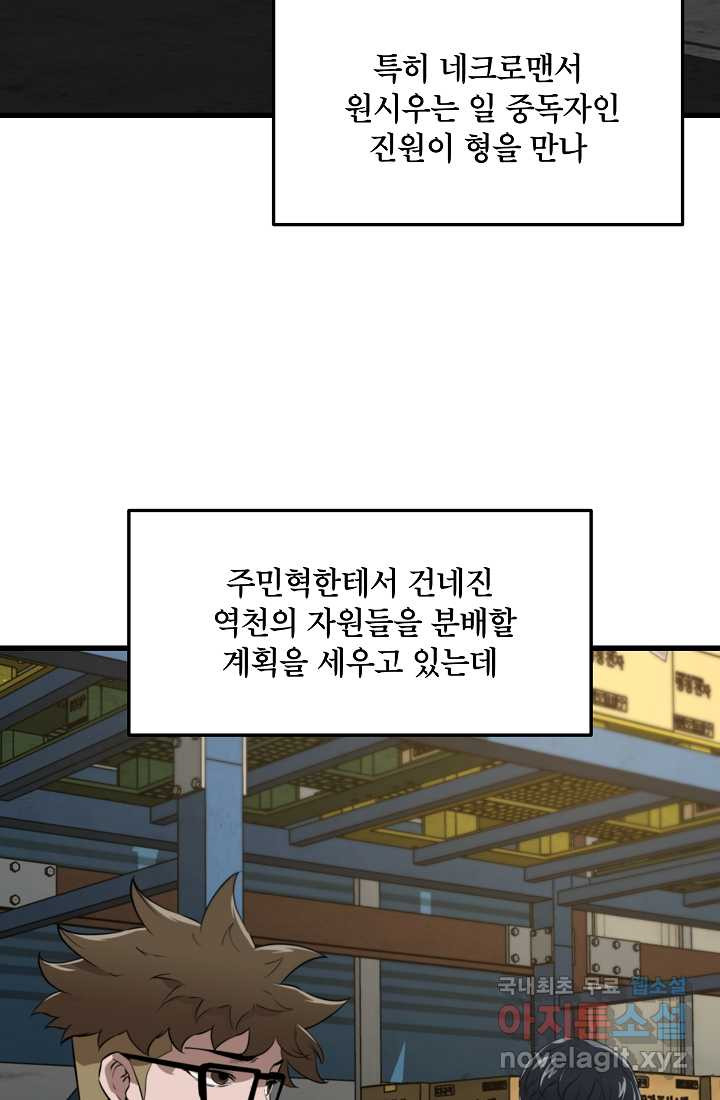 언데드킹 444화 에필로그 - 웹툰 이미지 31