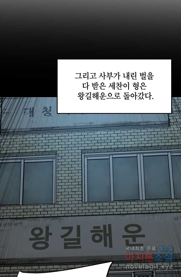 언데드킹 444화 에필로그 - 웹툰 이미지 34