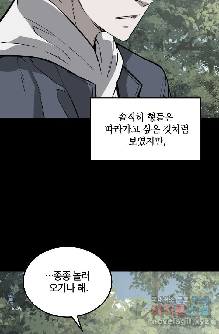 언데드킹 444화 에필로그 - 웹툰 이미지 43