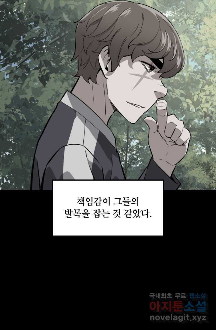 언데드킹 444화 에필로그 - 웹툰 이미지 44