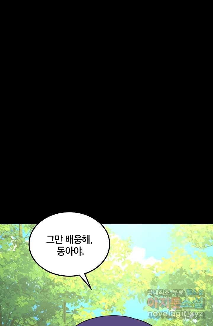 언데드킹 444화 에필로그 - 웹툰 이미지 53