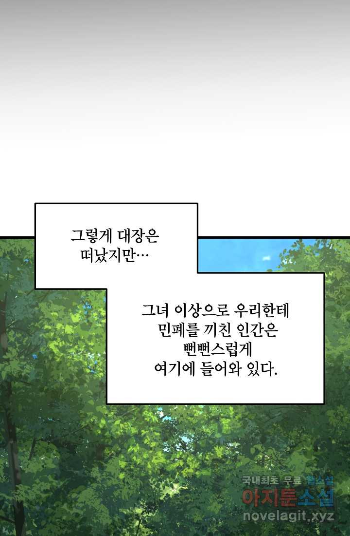 언데드킹 444화 에필로그 - 웹툰 이미지 57