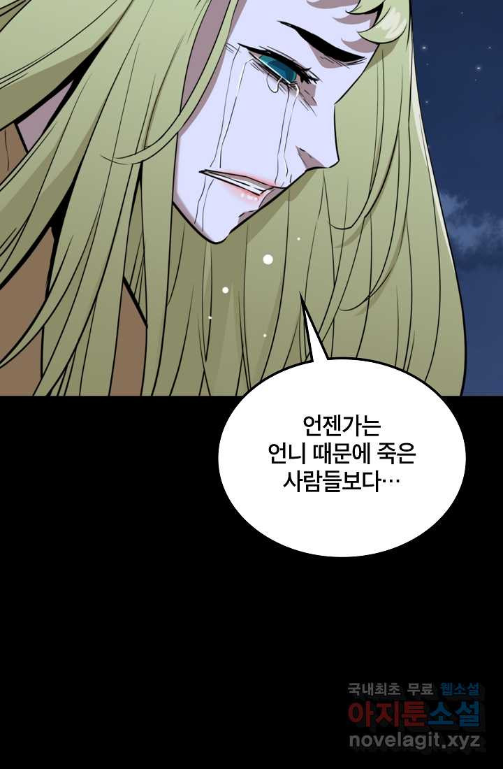 언데드킹 444화 에필로그 - 웹툰 이미지 81