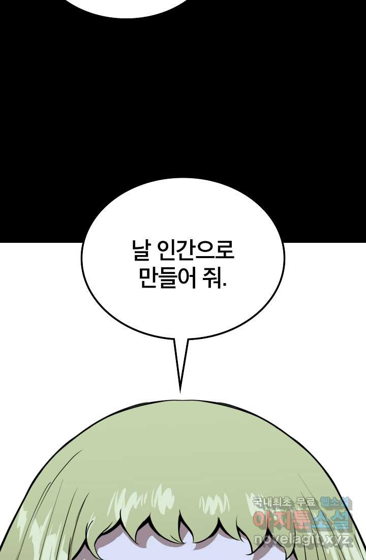 언데드킹 444화 에필로그 - 웹툰 이미지 85