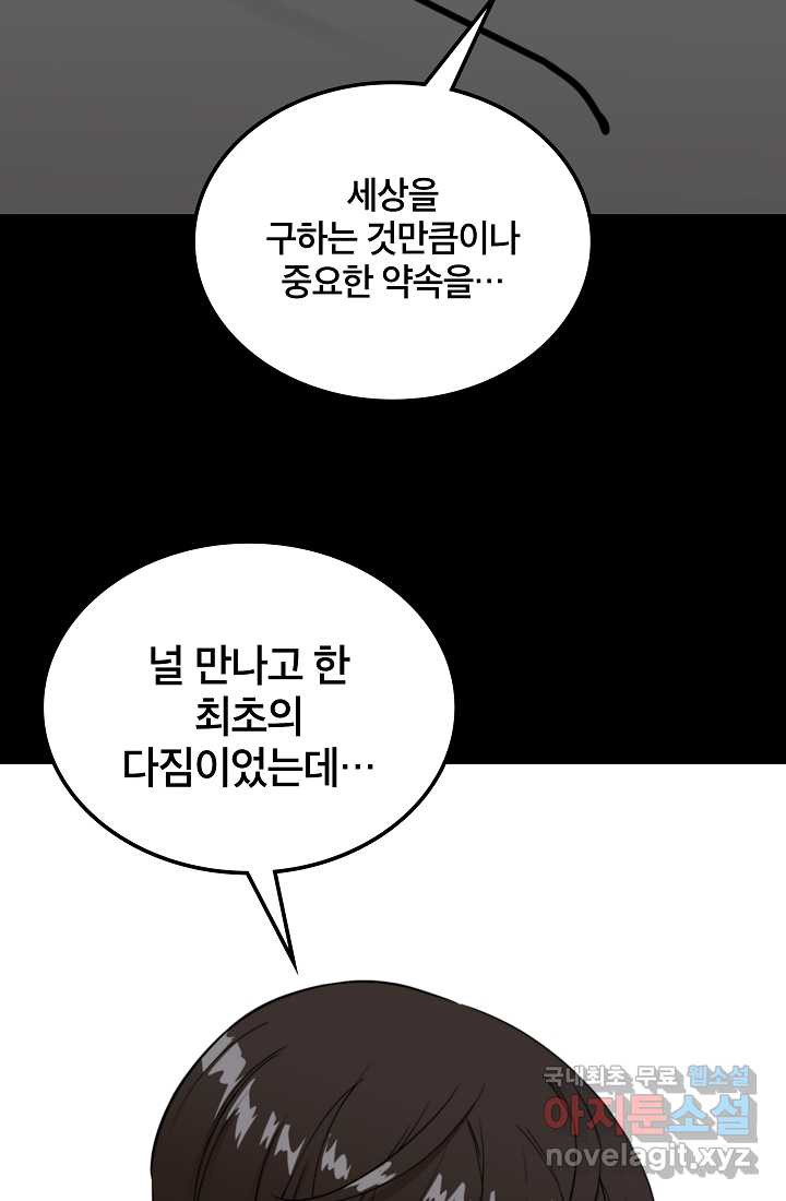 언데드킹 444화 에필로그 - 웹툰 이미지 92