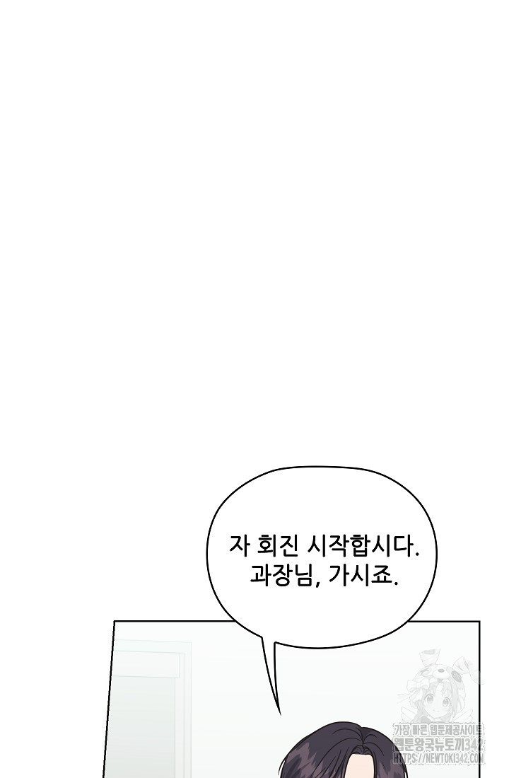 엉큼한 맞선 외전 8화 - 웹툰 이미지 20