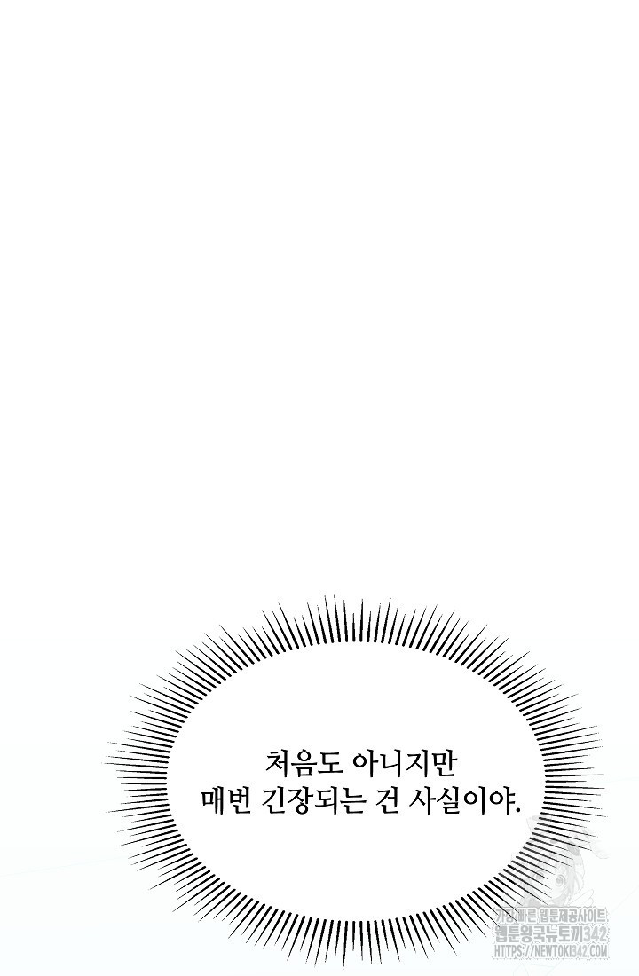 엉큼한 맞선 외전 8화 - 웹툰 이미지 59