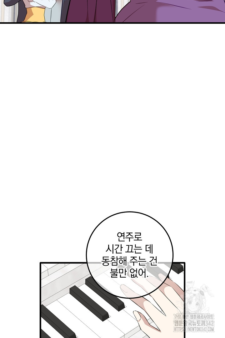 선 넘지 마세요, 아버님! 106화(완결) - 웹툰 이미지 54