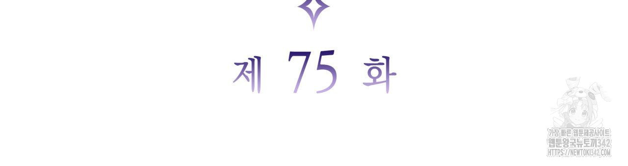 사랑받기 원하지 않는다 75화 - 웹툰 이미지 18