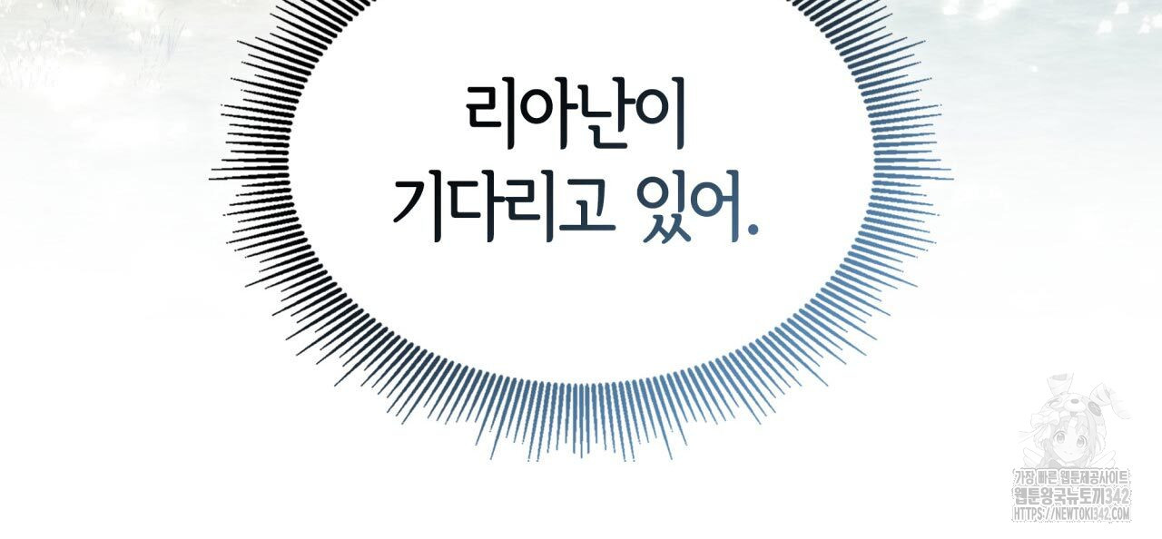 사랑받기 원하지 않는다 75화 - 웹툰 이미지 109