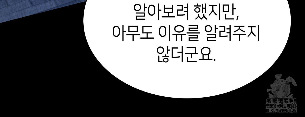 사랑받기 원하지 않는다 75화 - 웹툰 이미지 147