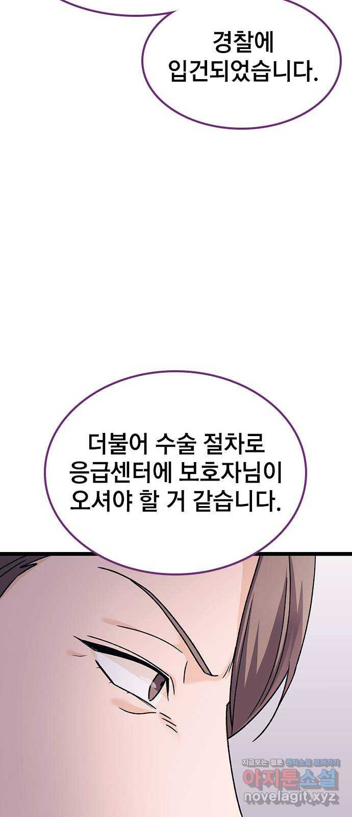 사장님이 미쳤어요 56화 - 웹툰 이미지 50