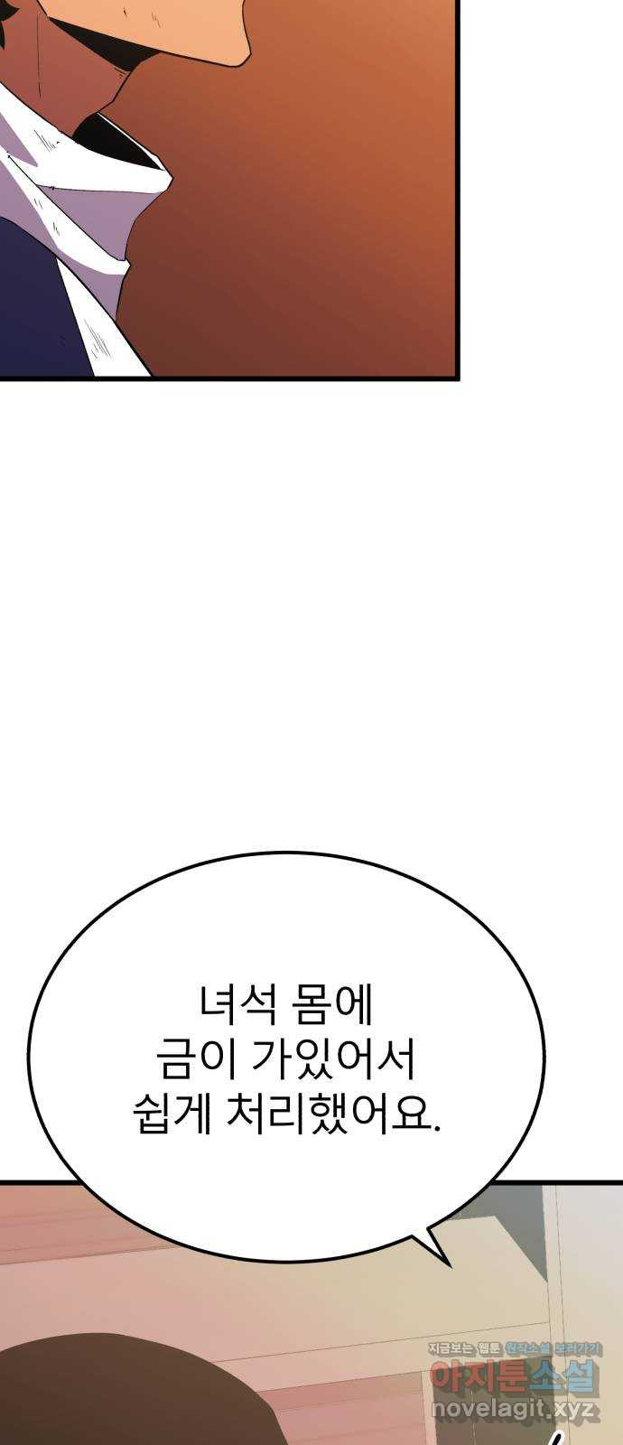 블러드 리벤저 125화 - 웹툰 이미지 5