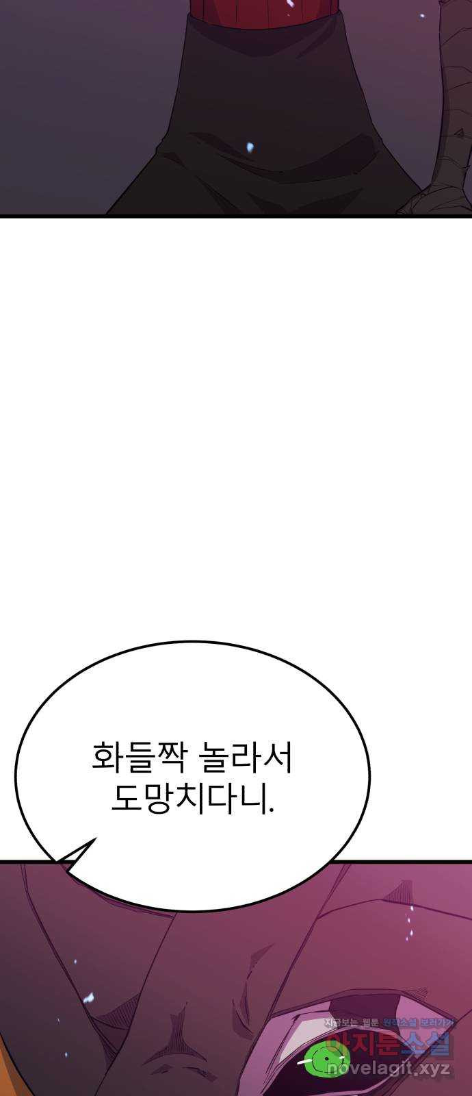 블러드 리벤저 125화 - 웹툰 이미지 83