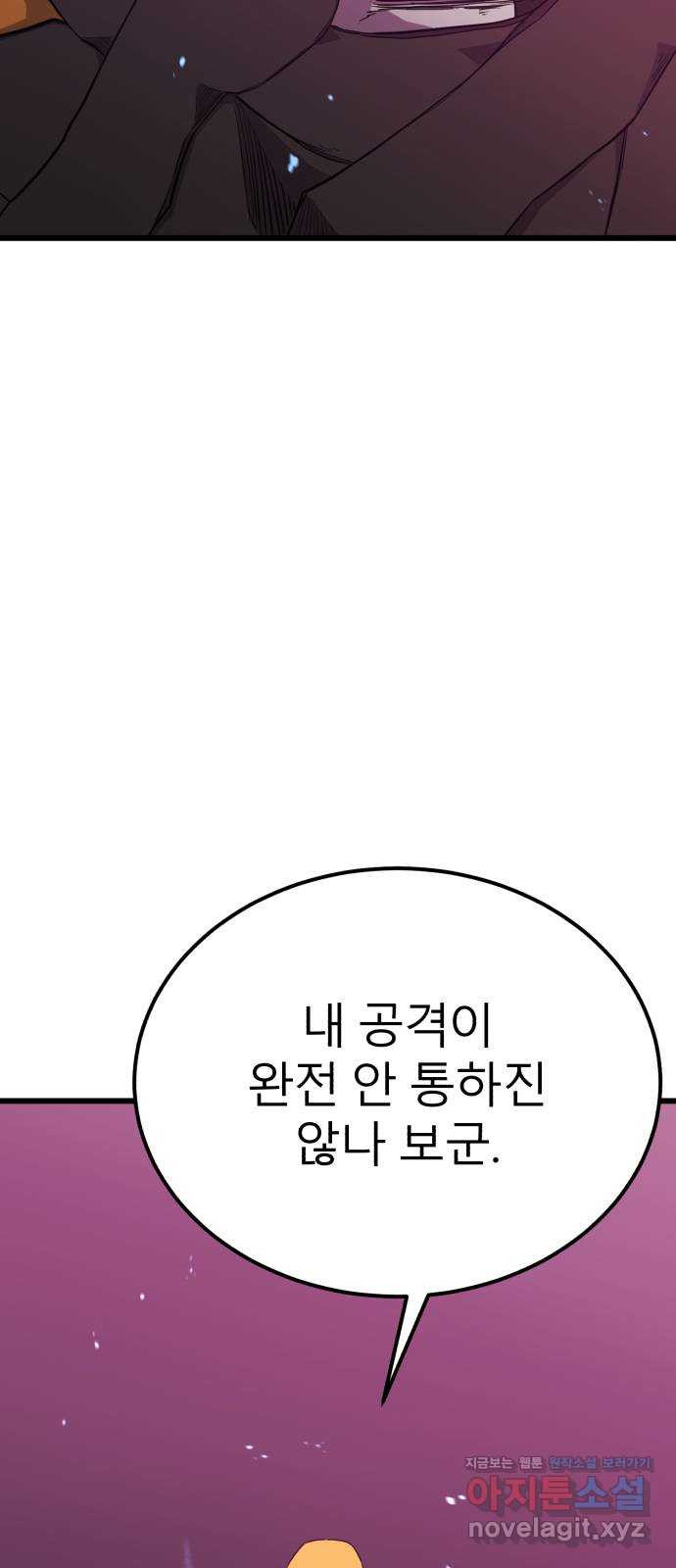 블러드 리벤저 125화 - 웹툰 이미지 84