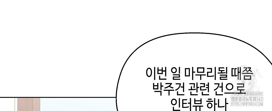 비터 스윗 스윗 달링 65화 - 웹툰 이미지 21