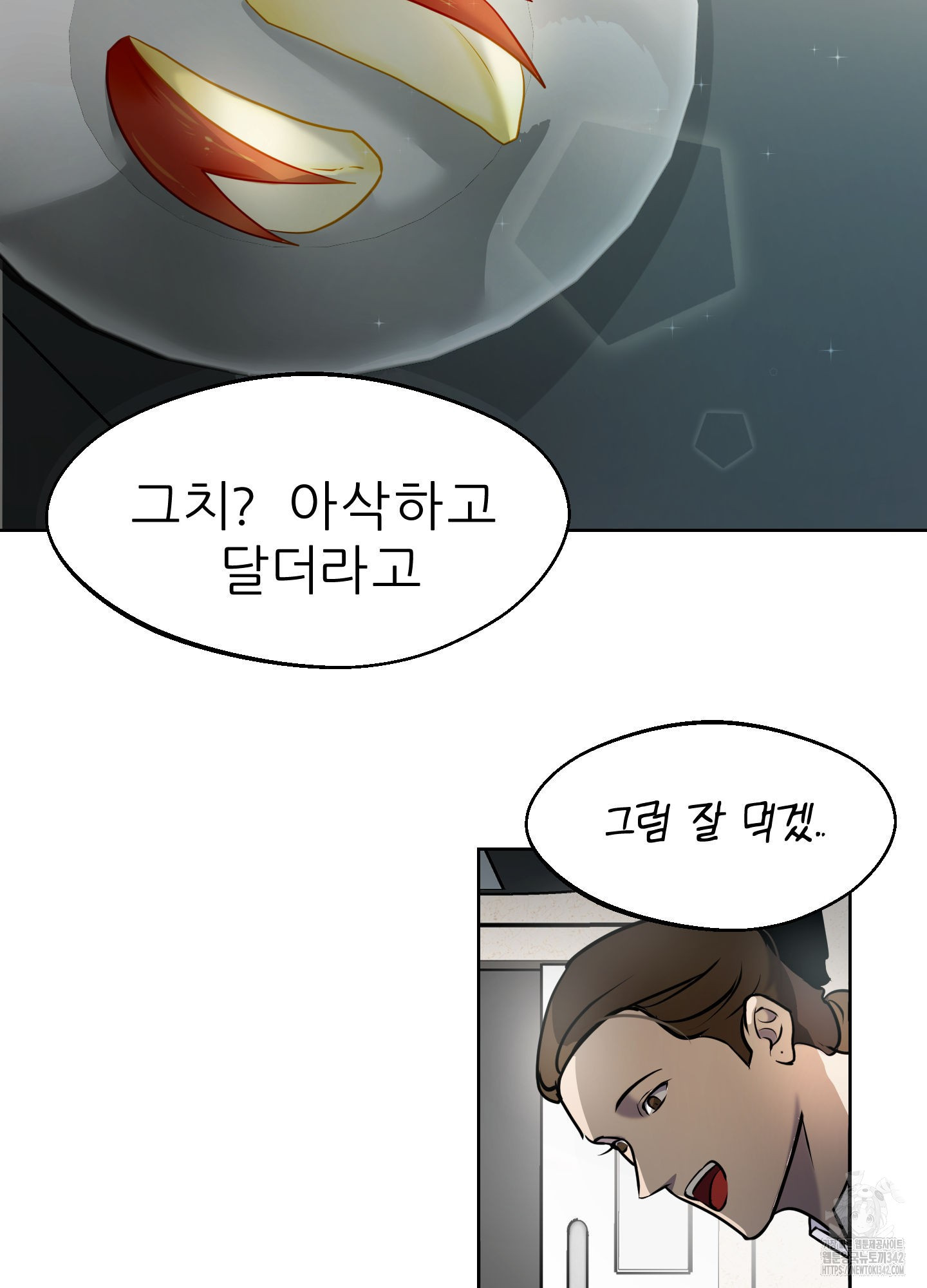 불광불급 1화 - 웹툰 이미지 9