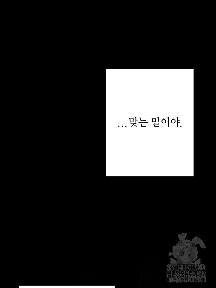 LOVE ME AGAIN(러브 미 어게인) 63화 - 웹툰 이미지 93