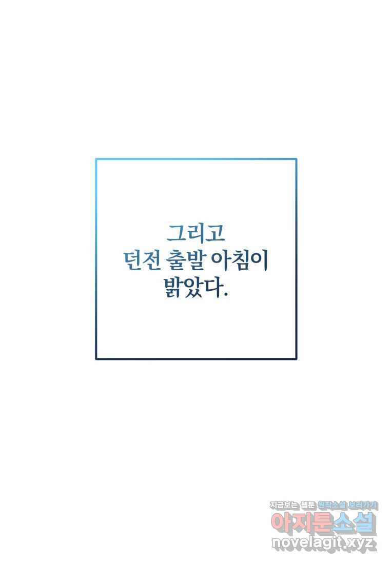 주인공의 여동생이다 86화 - 웹툰 이미지 31