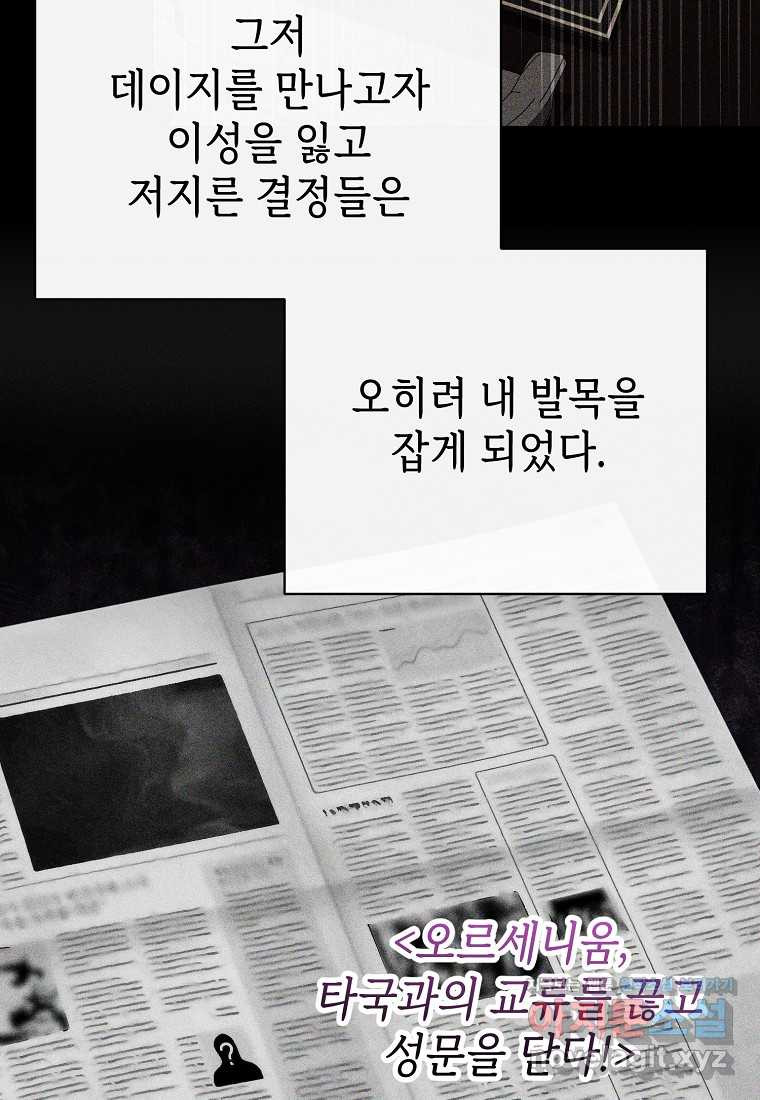 마녀의 딸이 남주의 저주를 풀면 62화 - 웹툰 이미지 27