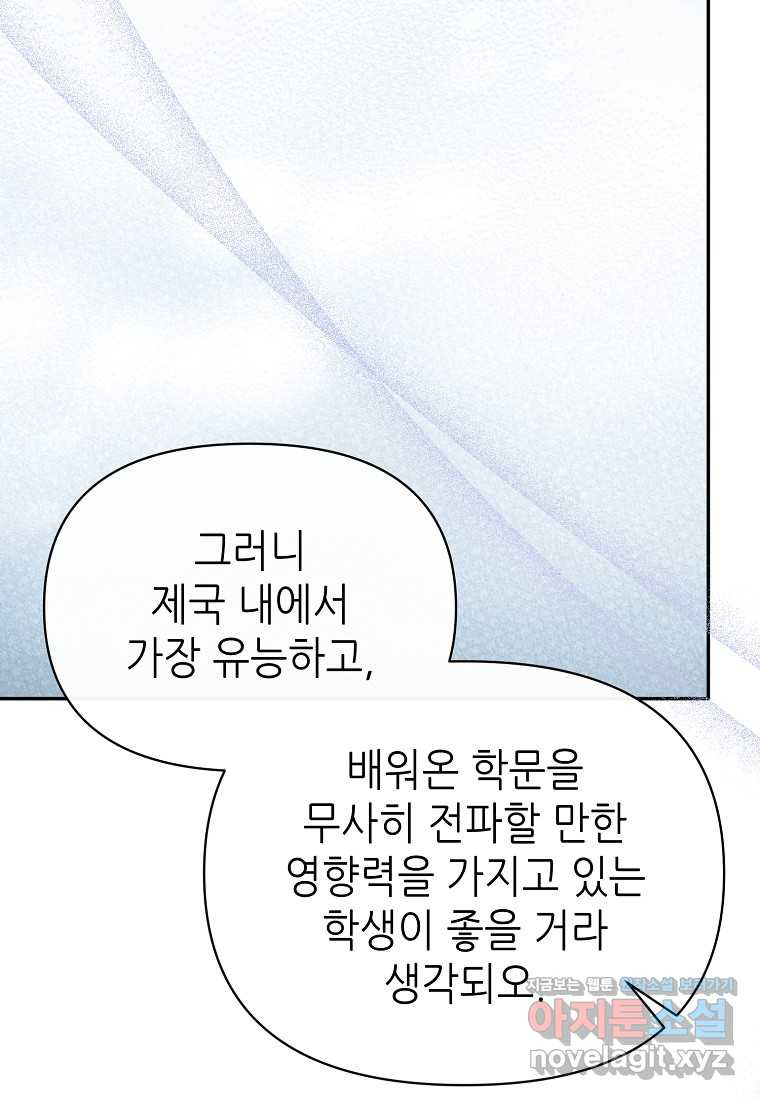 마녀의 딸이 남주의 저주를 풀면 62화 - 웹툰 이미지 47