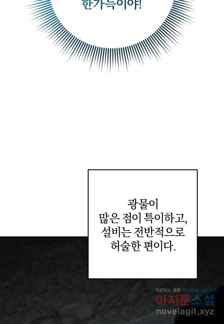 주인공의 여동생이다 86화 - 웹툰 이미지 109