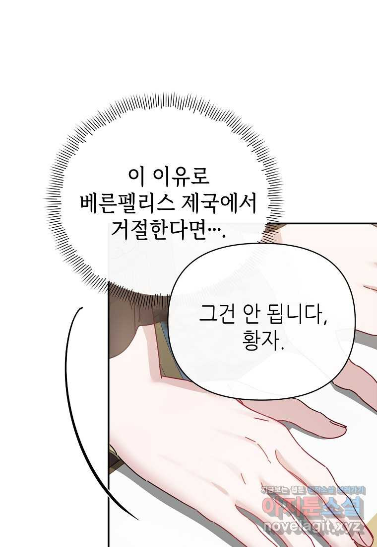 마녀의 딸이 남주의 저주를 풀면 62화 - 웹툰 이미지 56