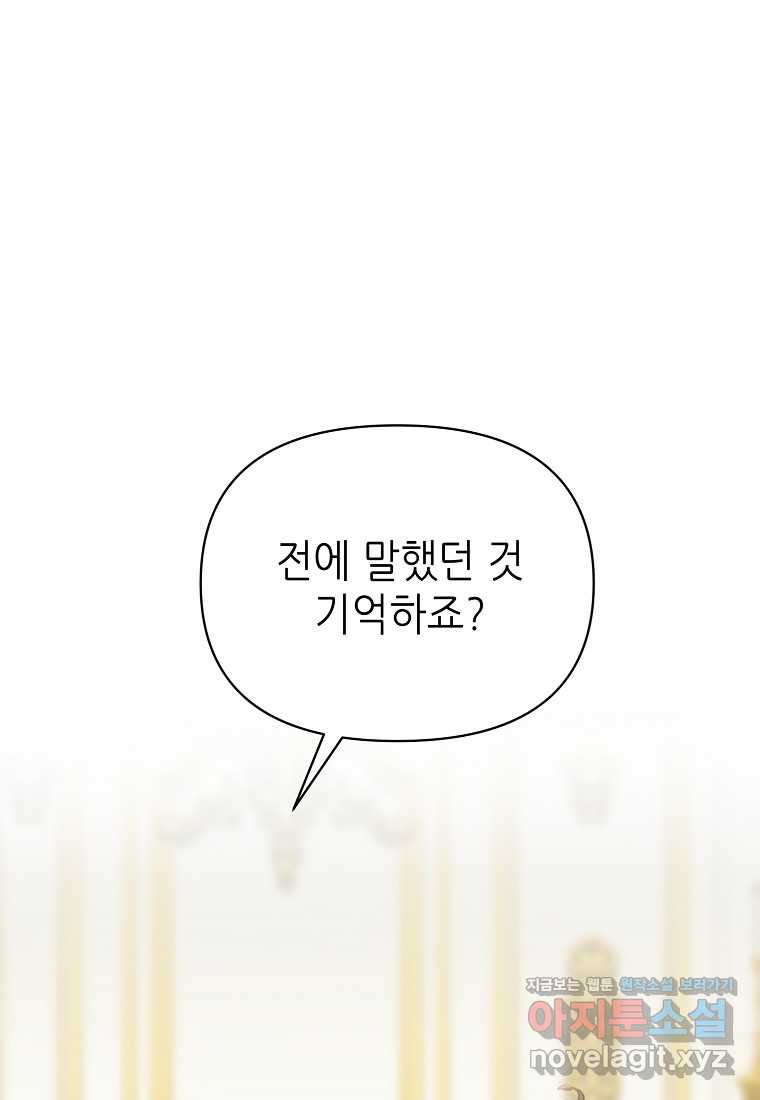 마녀의 딸이 남주의 저주를 풀면 62화 - 웹툰 이미지 70