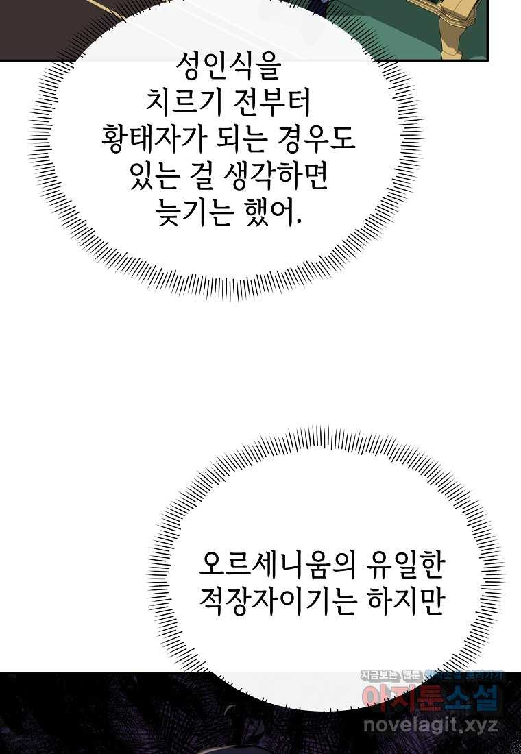 마녀의 딸이 남주의 저주를 풀면 62화 - 웹툰 이미지 84