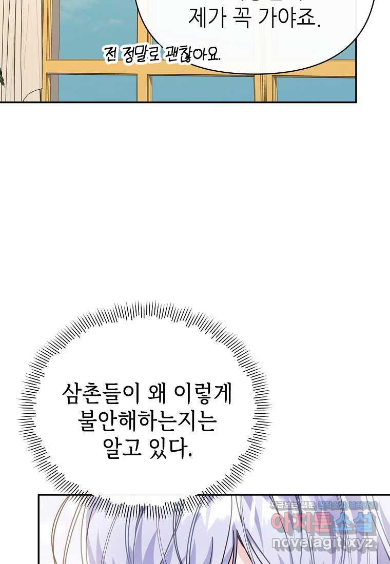 마녀의 딸이 남주의 저주를 풀면 62화 - 웹툰 이미지 96