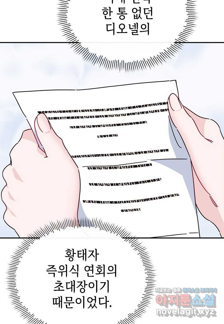 마녀의 딸이 남주의 저주를 풀면 62화 - 웹툰 이미지 98