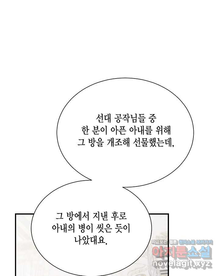 더는 못 본 척하지 않기로 했다 133화 - 웹툰 이미지 38