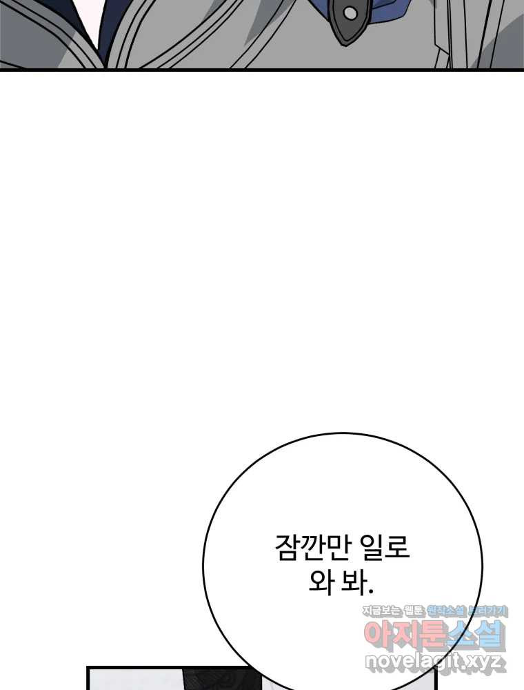 내 짝꿍은 뱀파이어! 41화 - 웹툰 이미지 81