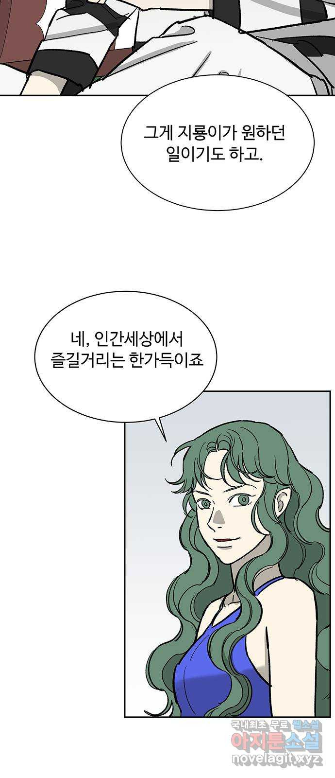 백호랑 외전8 안녕! - 웹툰 이미지 50