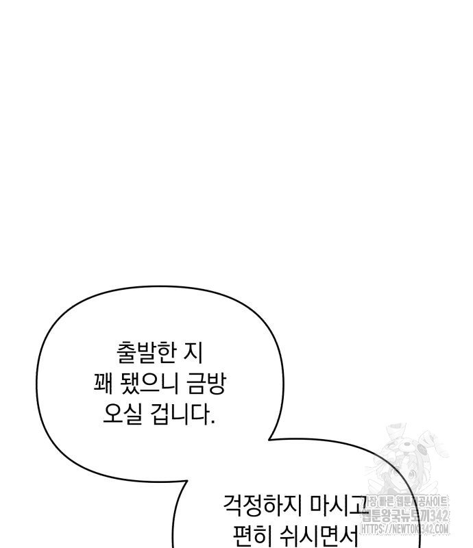 북부 공작님을 유혹하겠습니다 87화 - 웹툰 이미지 5